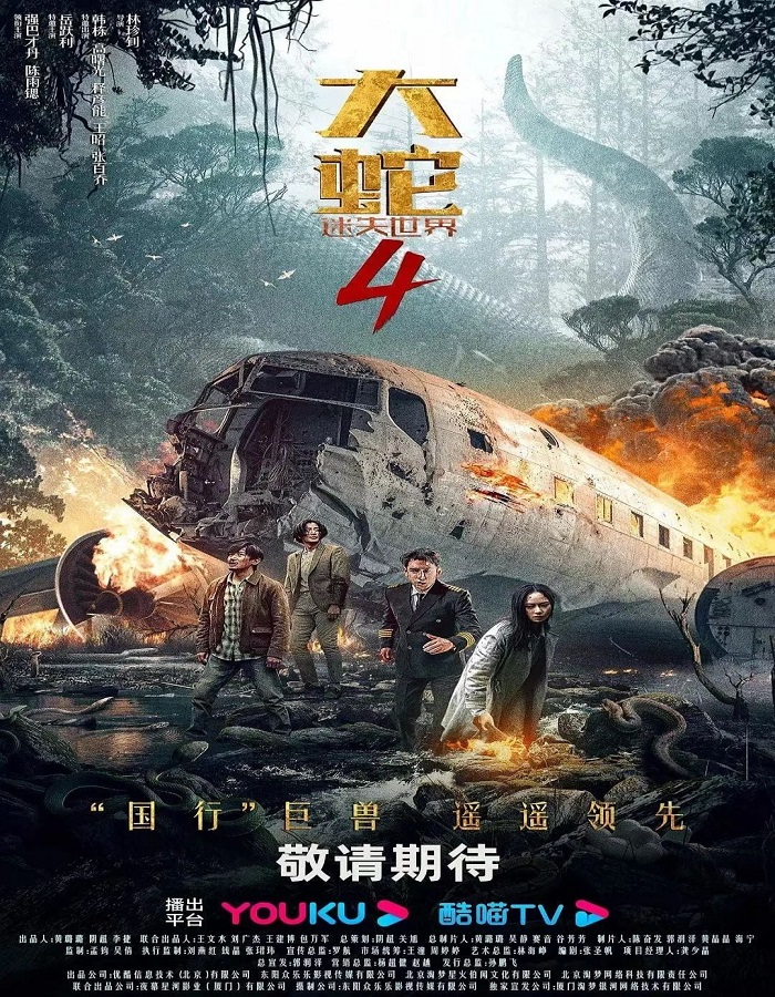 Snake 4 The Lost World (Da She 4 Mi Shi Shi Jie) (Hindi + Chinese)
