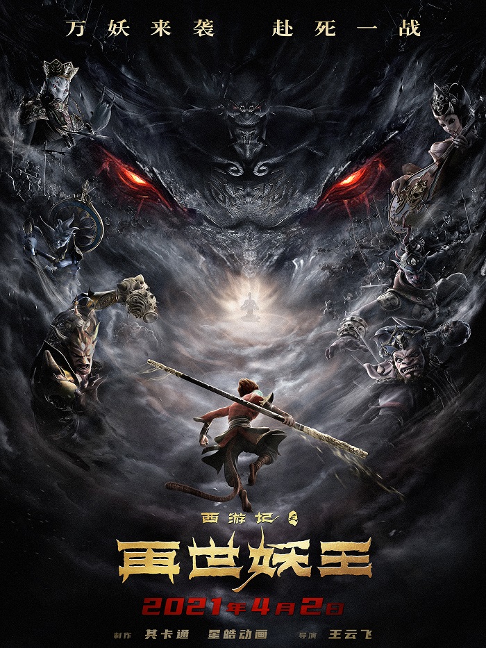 The Monkey King Reborn