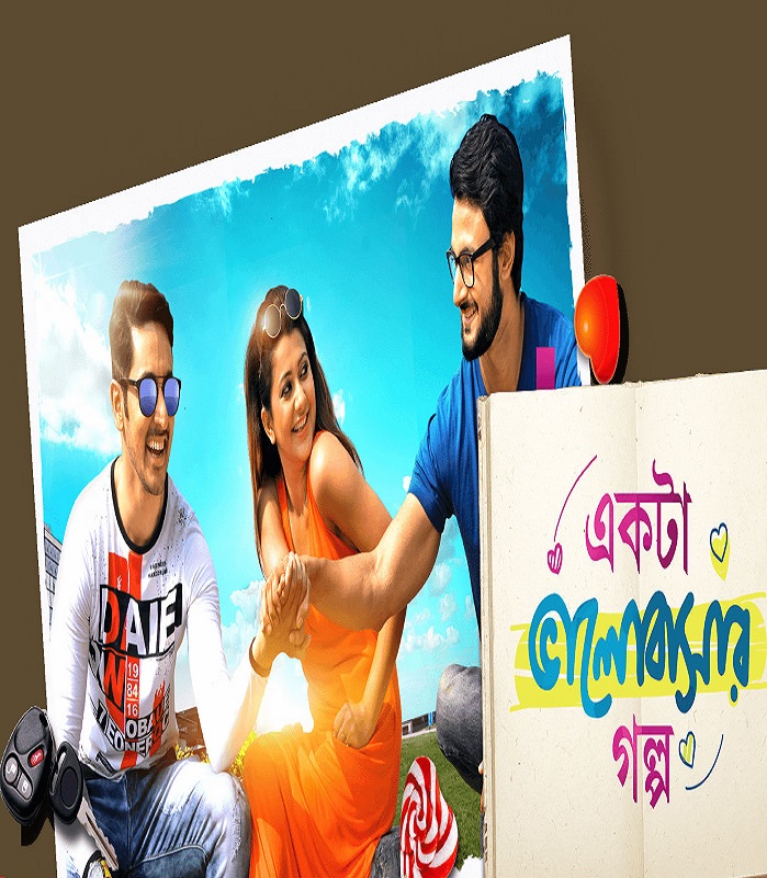 Ekta Bhalobasar Golpo